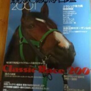 競馬関連本　4冊　その2の画像