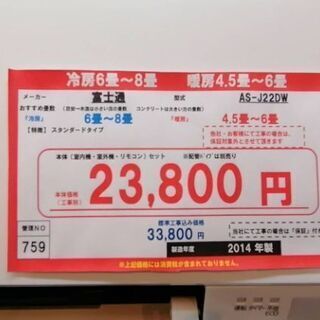 （759）【格安・・中古・・エアコン】 2014製 富士通 2.2Kw売ります