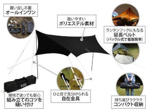 いつかのタープ　ブラック　DOD　新品未開封　初心者用