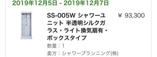 ボックスシャワー