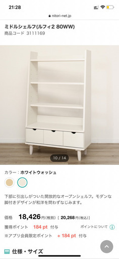 趙様様★ニトリのシェルフ