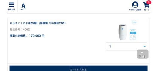 総額17万超え　eSpring浄水器Ⅱ アムウェイ 浄水器　Amway