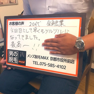 接客業種に人気のメンズ腕脱毛の画像