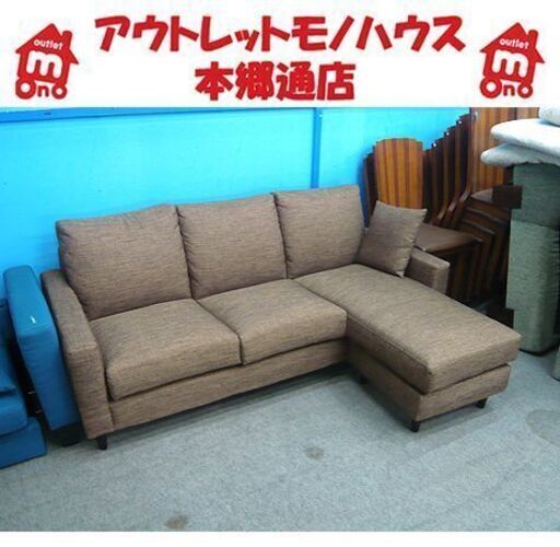 【しっかりしたクッション 3人掛けソファ】幅187cm ローバック ブラウン系 茶色系 シェーズロング オットマン 布張地 ファブリック L字ソファ 3人掛けソファー 札幌 本郷通店