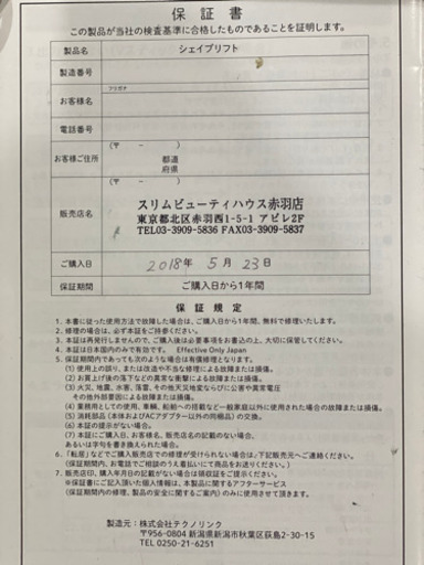 スリムビューティーハウス　シェイプリフト