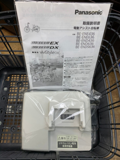 Panasonic製★電動アシスト自転車★防犯登録料込★近隣配送可能！