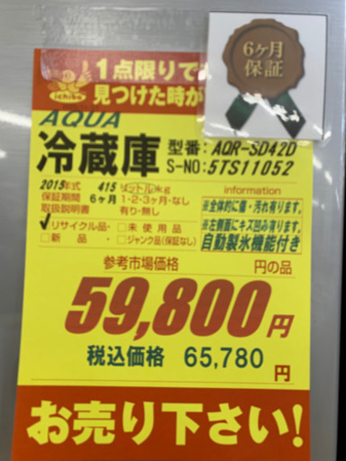 AQUA製★2015年製5ドア冷蔵庫★6ヵ月間保証付き★近隣配送可能