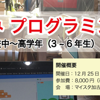 神戸新聞📰に掲載🤶冬休み プログラミング教室(ラズパイ de ス...