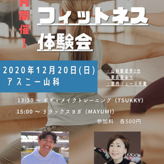 京都deフィットネス体験会 12月
