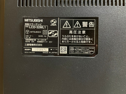 11年製テレビ　MITSUBISHI LCD-32ML1