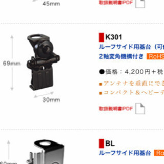 アンテナ基台。の画像