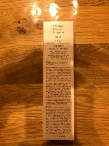 サキナ　化粧水　乳液