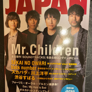 ロッキンオンジャパン　1月号