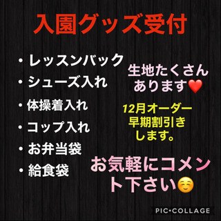 入園グッズ　お作りします