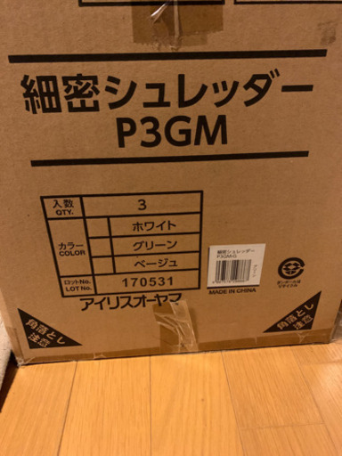 シュレッダー