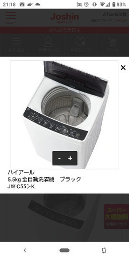 一人暮らし家電(洗濯機、電子レンジ)セット