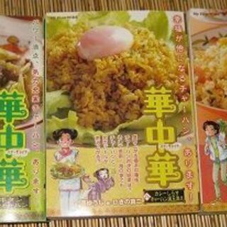 漫画本　華中華　計3冊　雑誌　まんが　西ゆうじ・ひきの真二