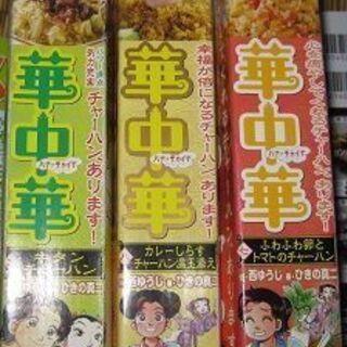 漫画本　華中華　計3冊　雑誌　まんが　西ゆうじ・ひきの真二の画像