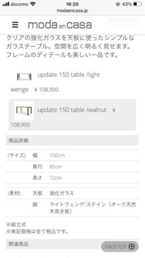 モーダエンカーサ　ガラステーブル