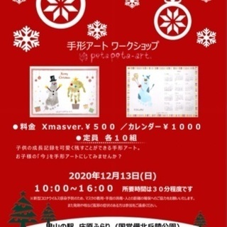 ペタペタアートクリスマスワークショップ