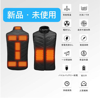 加熱ベスト　加熱服　USB充電式　新品・未使用