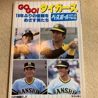 野球 阪神タイガース 古本