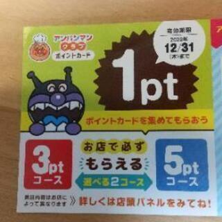 すかいらーくグループ アンパンマンポイント1ptの画像