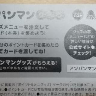 すかいらーくグループ アンパンマンポイント1ptの画像