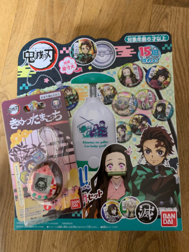 鬼滅の刃カンバッチグー  きめつたまごっち