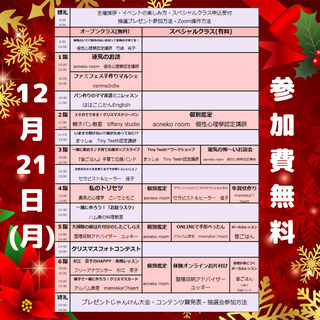 参加費無料！オンラインイベント12/21(月)「ファミリーフェス...