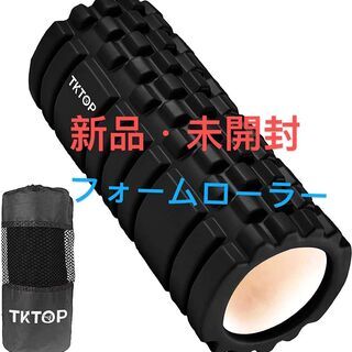 新品・未開封  フォームローラー
