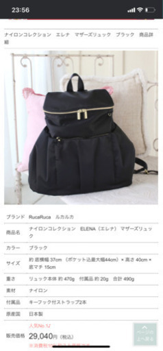 ルカルカ　エレナ　マザーズバッグ　リュック　美品