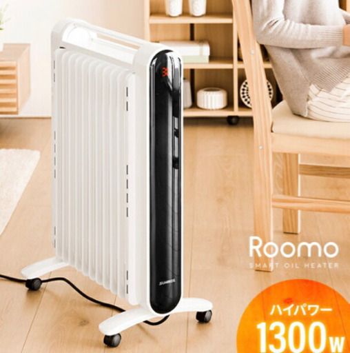 【値下げ特価】モダンデコ　オイルヒーター