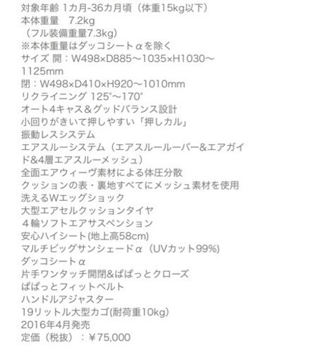 Combi ネムリエ オート4キャス UF-750 美品　値下げ！