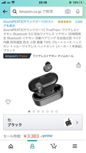 Bluetoothイヤホン