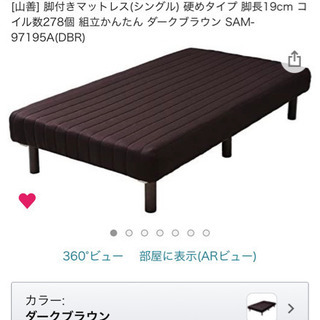 山善脚付きマットレス