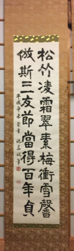 《 書 》掛軸です。3種 。