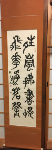 《 書 》掛軸です。3種 。
