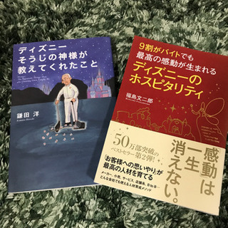 ディズニーそうじの神様が教えてくれたこと他