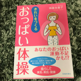 おっぱい体操