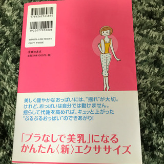おっぱい体操の画像