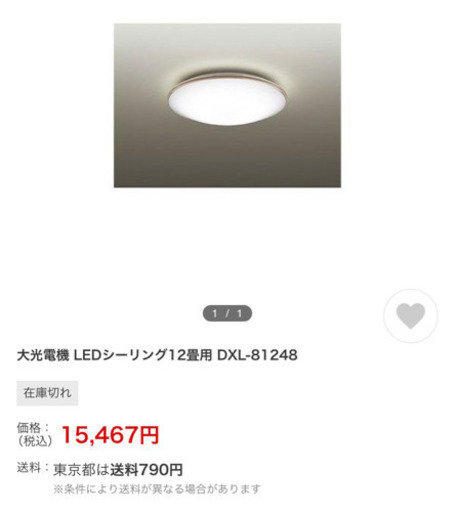 LED  2016年製　シーリングライト　DXL-81248 大光電機株式会社