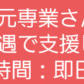 ★大至急！平場区域：朝夕刊9500円　最新 ・(元、専業さん大歓迎)の画像
