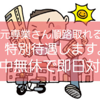 ★大至急！平場区域：朝夕刊9500円　最新 ・(元、専業さん大歓迎)