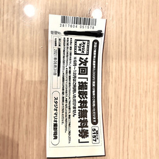 スタジオマリオ　次回「撮影料無料券」