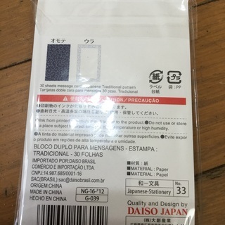 メッセージカード　名刺サイズ　ダイソー　30枚の画像