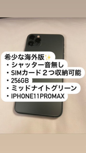 美品【海外版】ミッドナイトグリーン　256GB SIMフリー