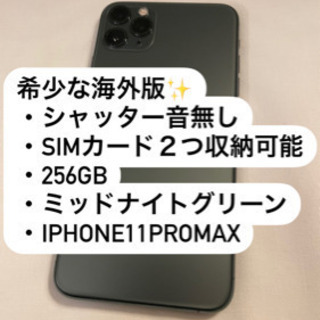 美品【海外版】ミッドナイトグリーン　256GB SIMフリー