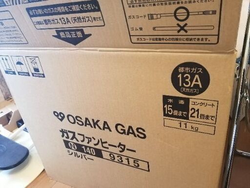 ガスファンヒーター