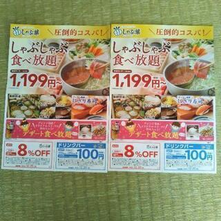 しゃぶ葉 クーポン 割引券